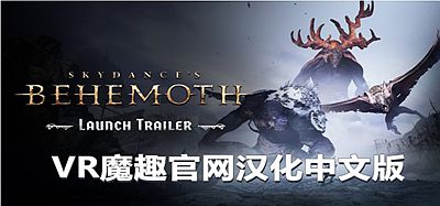 Meta Quest 游戏《遗忘之地 巨兽 汉化中文版》Skydance’s BEHEMOTH